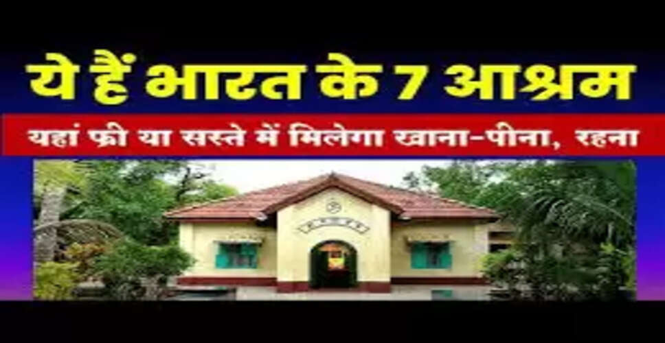 भारत के आश्रम: बिना खर्च के शांति और सुकून का अनुभव