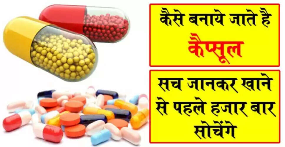 कैप्सूल और गोलियों में मांसाहार का रहस्य: जानें क्या है सच्चाई