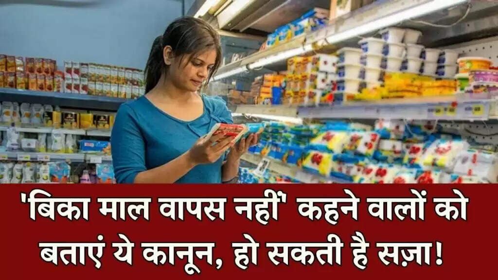 गुजरात सरकार का नया नियम: ग्राहकों को सामान वापस करने का अधिकार