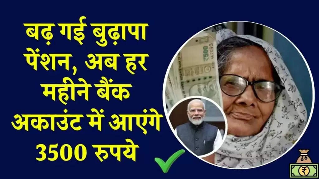 हरियाणा में बुजुर्गों की पेंशन में बढ़ोतरी: अब मिलेगी ₹3,500