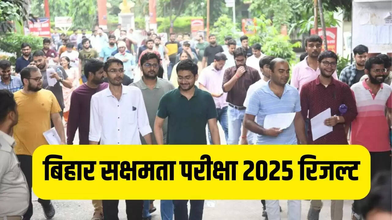बिहार सक्षमता परीक्षा 2025 का परिणाम: केवल 33% कैंडिडेट्स पास