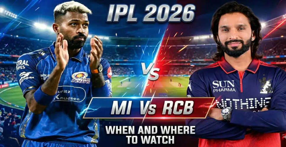 IPL 2026: मुंबई इंडियंस और रॉयल चैलेंजर्स बैंगलोर के बीच मुकाबला