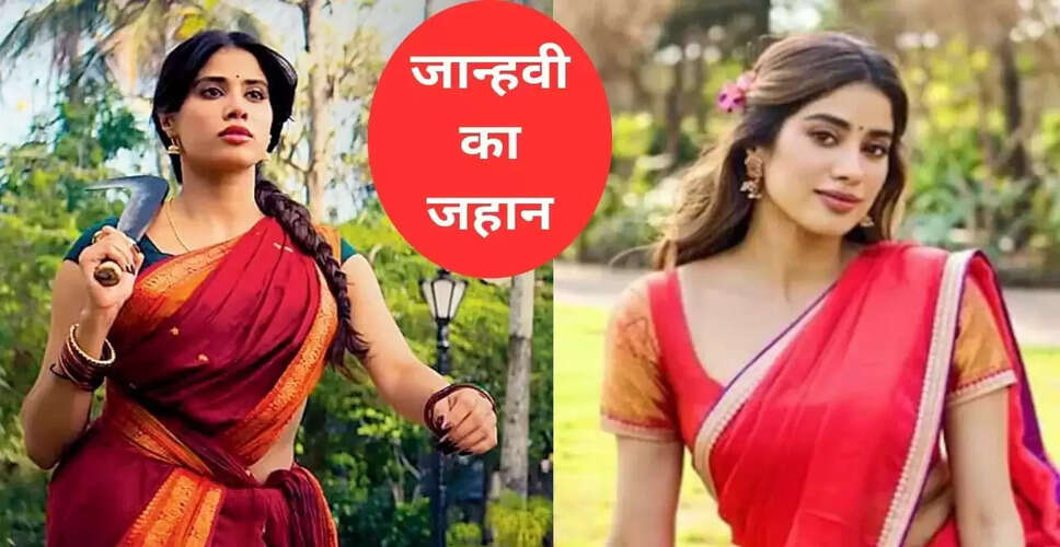 जान्हवी कपूर: विविध भूमिकाओं में खुद को साबित करने की कोशिश