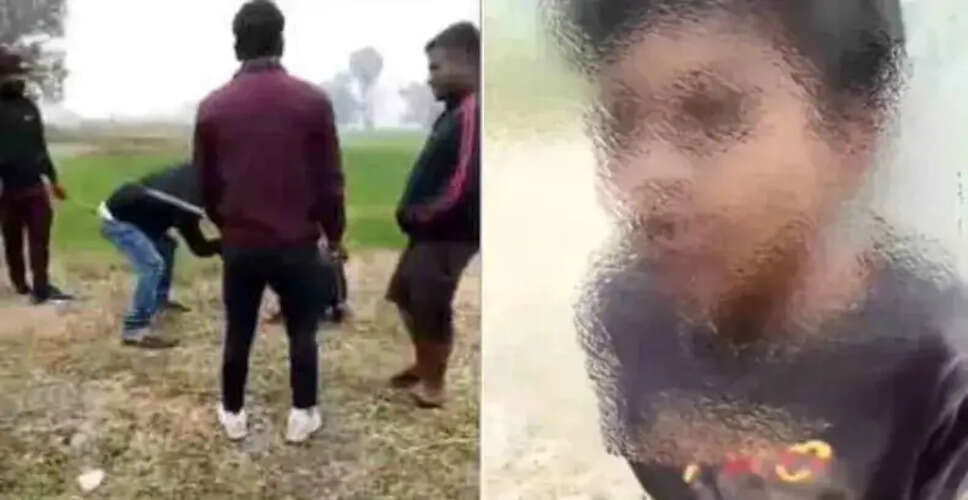 उत्तर प्रदेश में नाबालिग की बर्बर पिटाई का मामला, वीडियो हुआ वायरल
