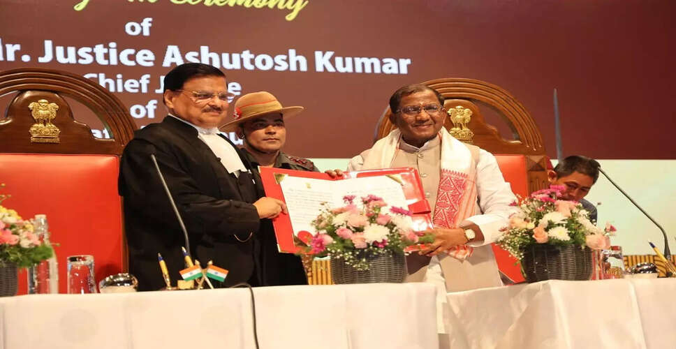 गुवाहाटी उच्च न्यायालय के नए मुख्य न्यायाधीश के रूप में न्यायमूर्ति आशुतोष कुमार ने ली शपथ