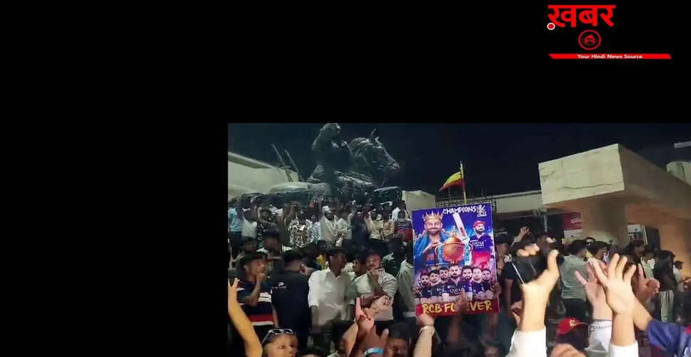 आरसीबी ने आईपीएल जीतने के बाद विजय जुलूस न निकालने का लिया निर्णय