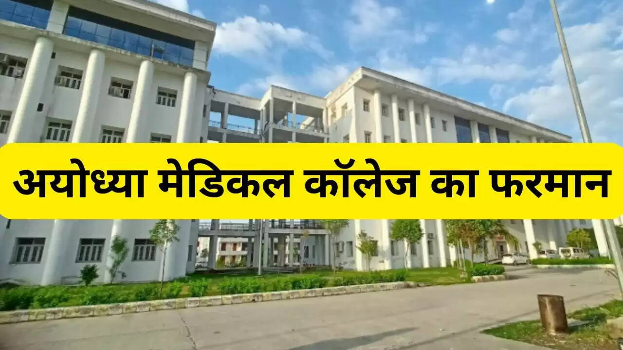 अयोध्या मेडिकल कॉलेज का अनोखा दंड: अनुशासनहीनता पर छात्रों को लिखना होगा राम-राम