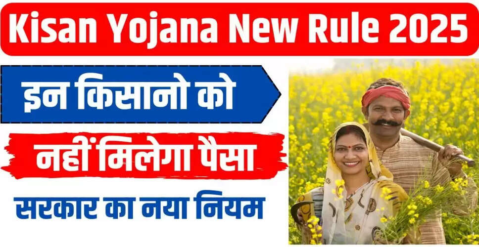 2025 में PM किसान योजना के नए नियम: जानें क्या बदल गया है