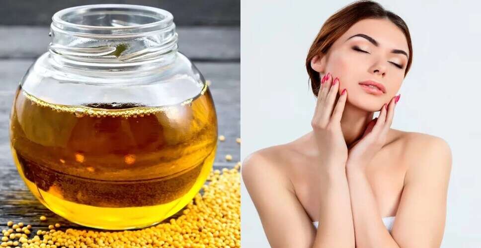 सरसों के तेल के अद्भुत लाभ: सर्दियों में त्वचा की देखभाल के लिए एक प्राकृतिक उपाय