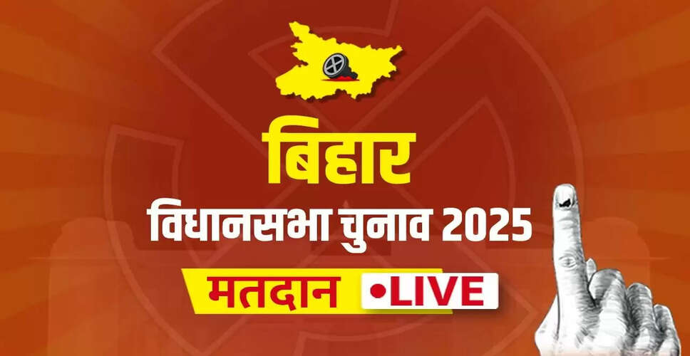 बिहार विधानसभा चुनाव 2025: दूसरे चरण का मतदान आज, 3.70 करोड़ मतदाता करेंगे वोटिंग