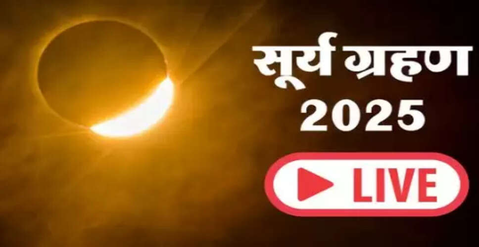 भारत में सूर्य ग्रहण 2025: तिथियाँ, समय और उपाय