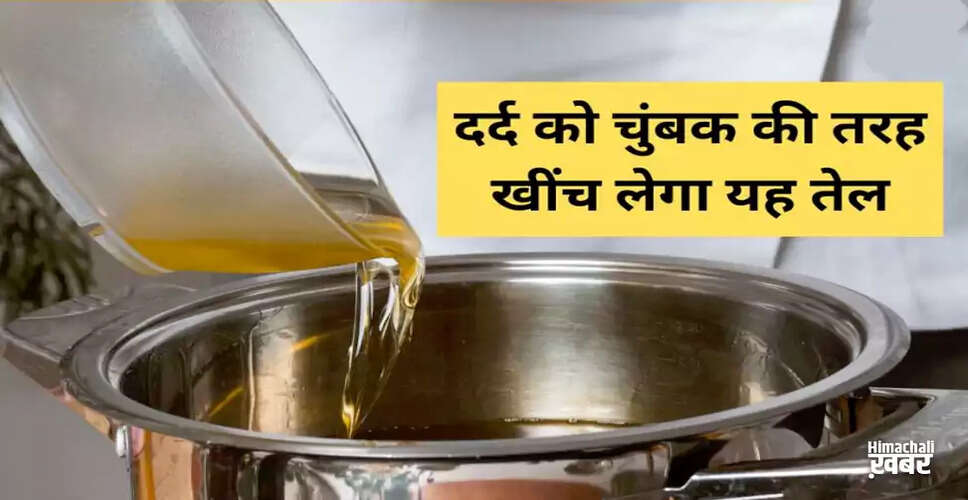 घर पर बनाएं दर्द निवारक तेल: आयुर्वेदिक नुस्खा