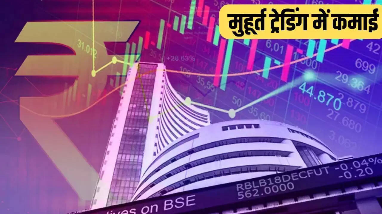 मुहूर्त ट्रेडिंग: निफ्टी ने पिछले 10 वर्षों में कैसे किया निवेशकों को लाभान्वित
