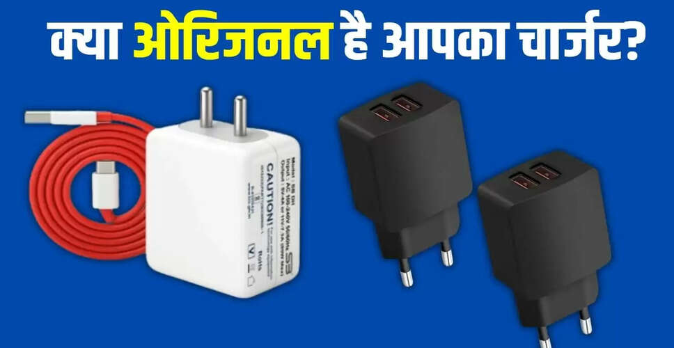 कैसे पहचानें असली और नकली मोबाइल चार्जर: जानें BIS Care ऐप का उपयोग