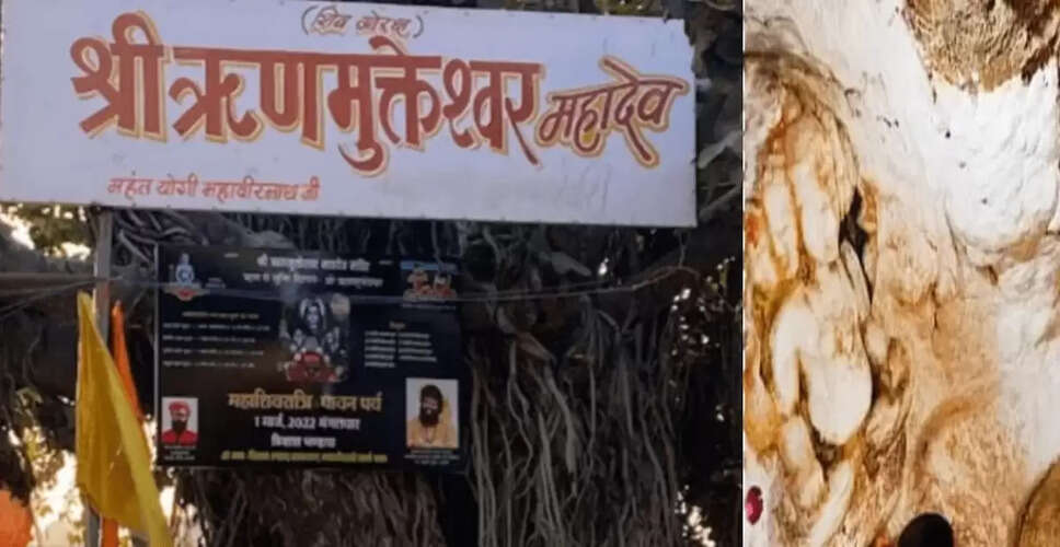 ऋणमुक्तेश्वर महादेव: कर्ज से मुक्ति का अद्भुत मंदिर