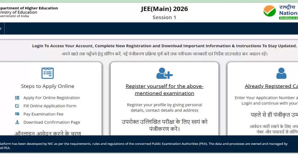 जेईई मेन 2026: रजिस्ट्रेशन के लिए डमी लिंक जारी, जानें प्रक्रिया