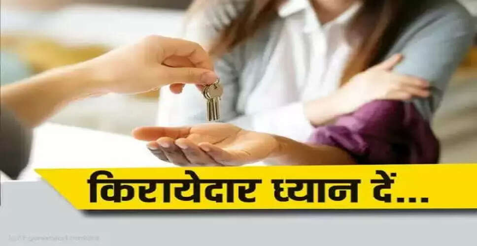 किरायेदारों के अधिकार: जानें क्या हैं आपके हक