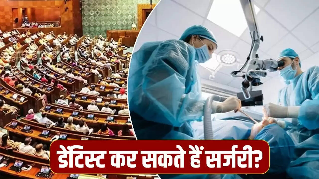 क्या दांत के डॉक्टर हेयर ट्रांसप्लांट और एस्थेटिक सर्जरी कर सकते हैं? सरकार ने दी जानकारी
