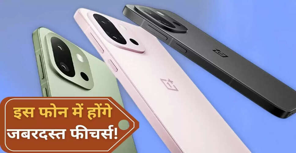 वनप्लस 15s: 100W चार्जिंग और पावरफुल प्रोसेसर के साथ नया स्मार्टफोन