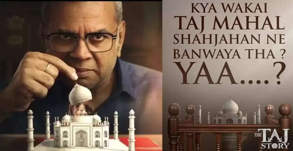 परेश रावल का नया विवाद: 'द ताज स्टोरी' का मोशन पोस्टर बना चर्चा का विषय