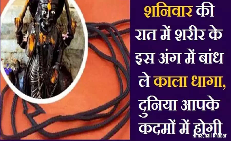 शनिदेव को प्रसन्न करने के प्रभावी उपाय