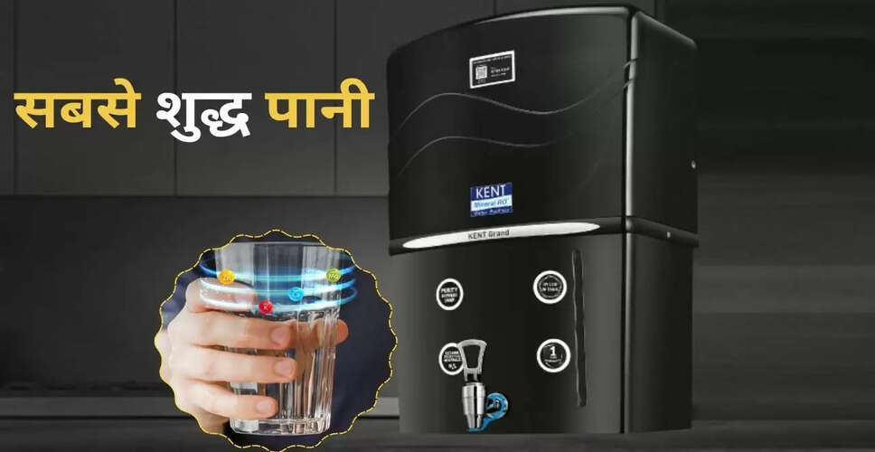 बजट में खरीदें बेहतरीन RO: 50% छूट पर Kent Water Purifier