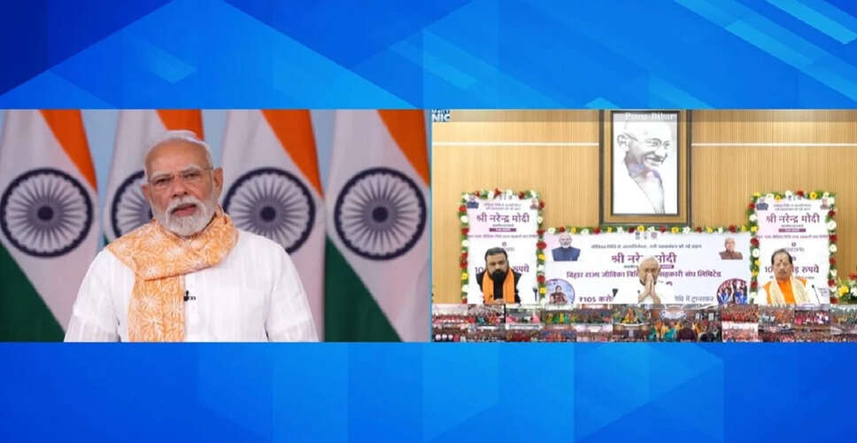 प्रधानमंत्री मोदी ने बिहार में जीविका निधि साख सहकारी संघ का शुभारंभ किया