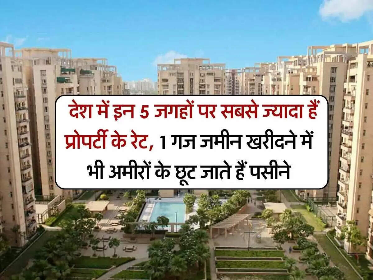 भारत में प्रॉपर्टी रेट्स: 5 महंगे स्थान जहां जमीन खरीदना है मुश्किल