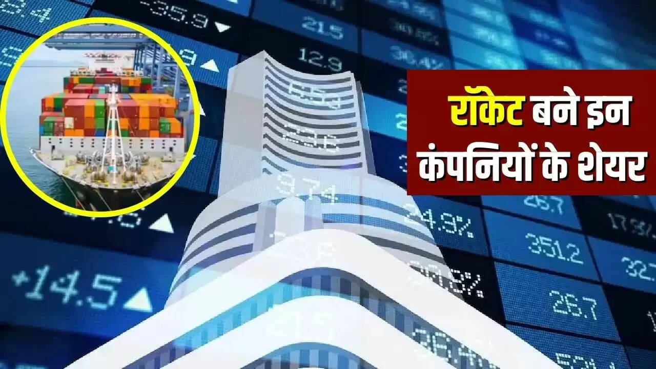 शिपिंग कंपनियों के शेयरों में उछाल, सरकार के फैसले से निवेशकों में उम्मीद