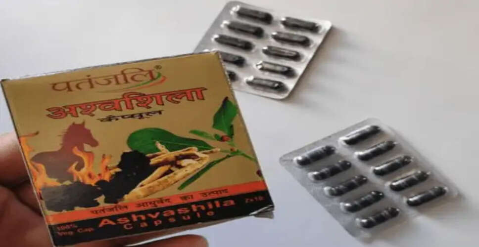 पतंजलि अश्वशिला कैप्सूल: पुरुषों के लिए ऊर्जा और सहनशक्ति का स्रोत