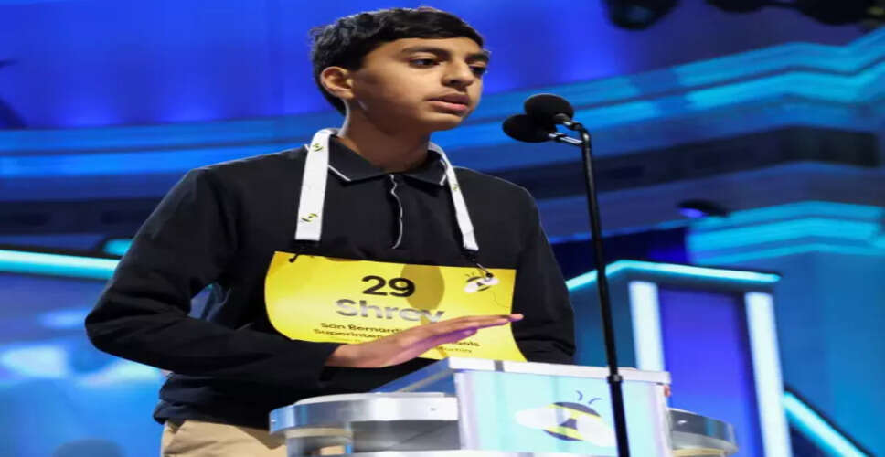 भारतीय-अमेरिकी किशोर ने जीती 2026 की राष्ट्रीय स्पेलिंग बी