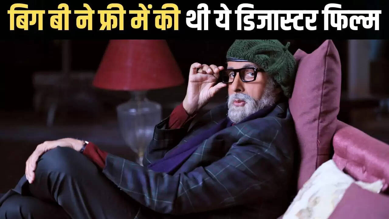 अमिताभ बच्चन की फिल्म 'चेहरे' ने कमाए महज 3 करोड़, जानें कारण
