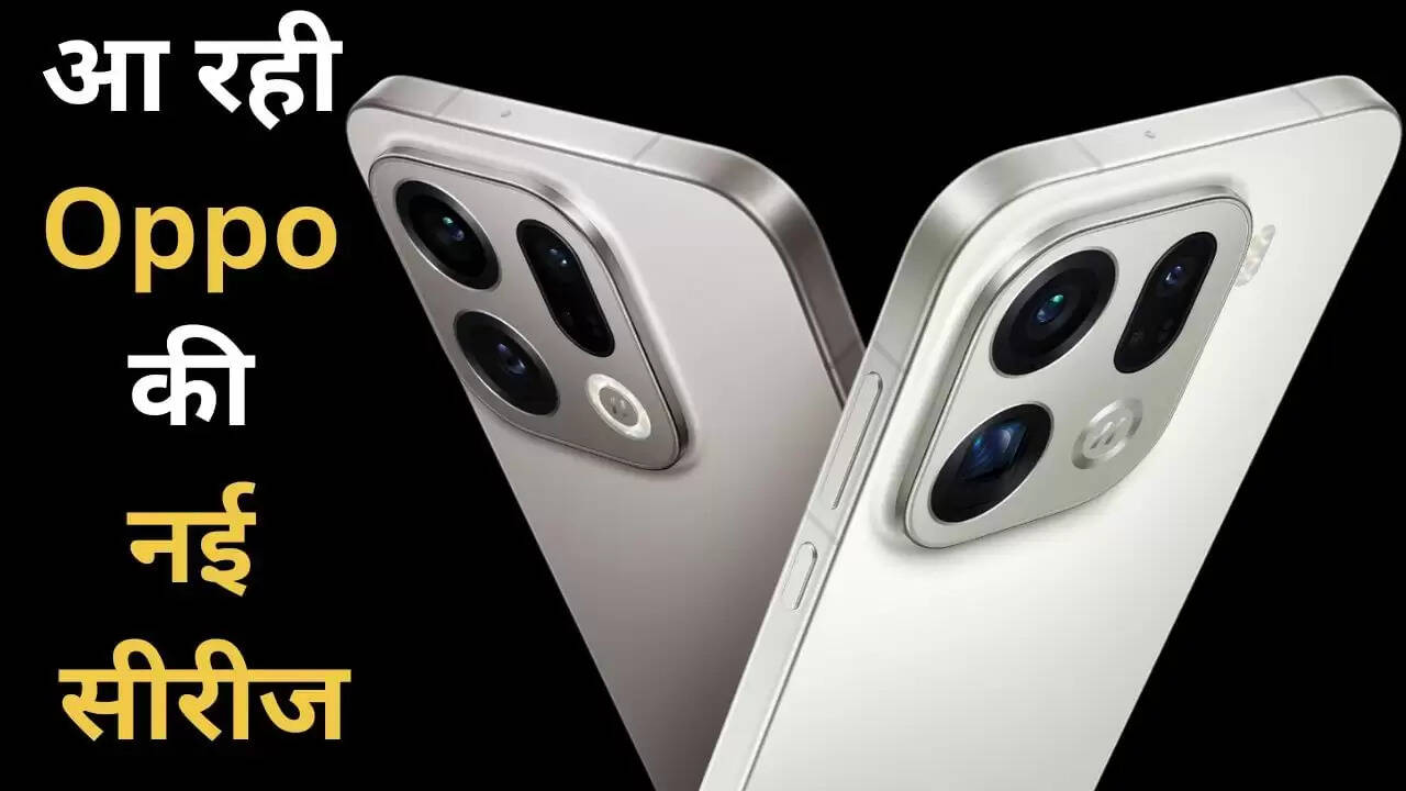 Oppo Find X9 Series का भारत में लॉन्च, जानें खासियतें और तारीख