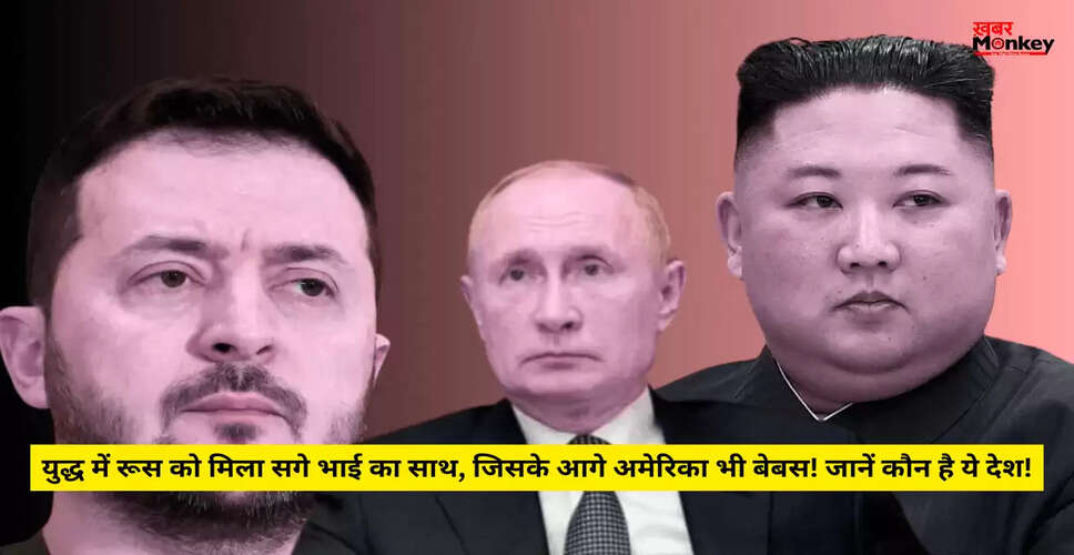 रूस-यूक्रेन संघर्ष में उत्तर कोरिया की भूमिका और समर्थन