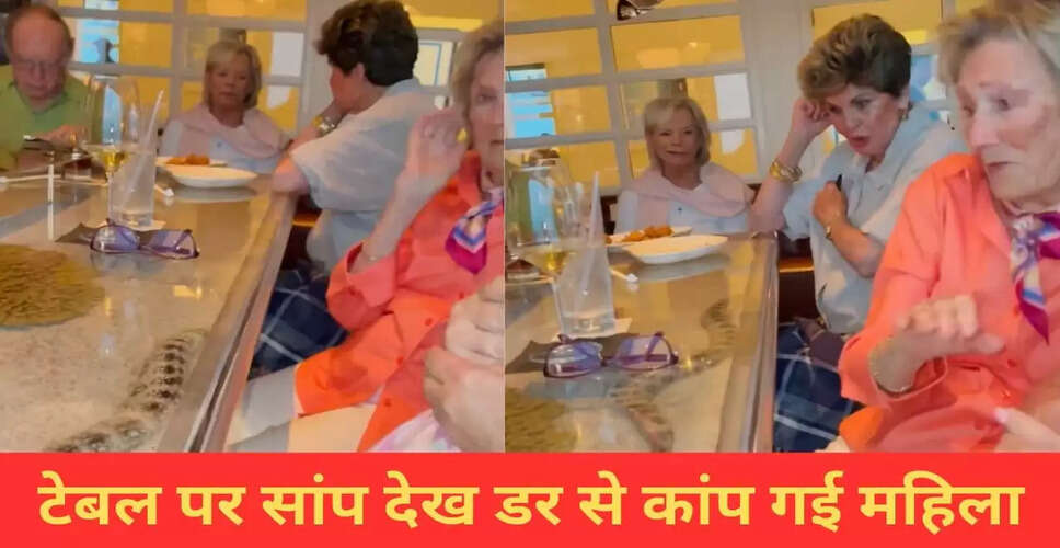 सांप की अनोखी हरकत ने खींचा ध्यान, महिला हुई डर से कांप