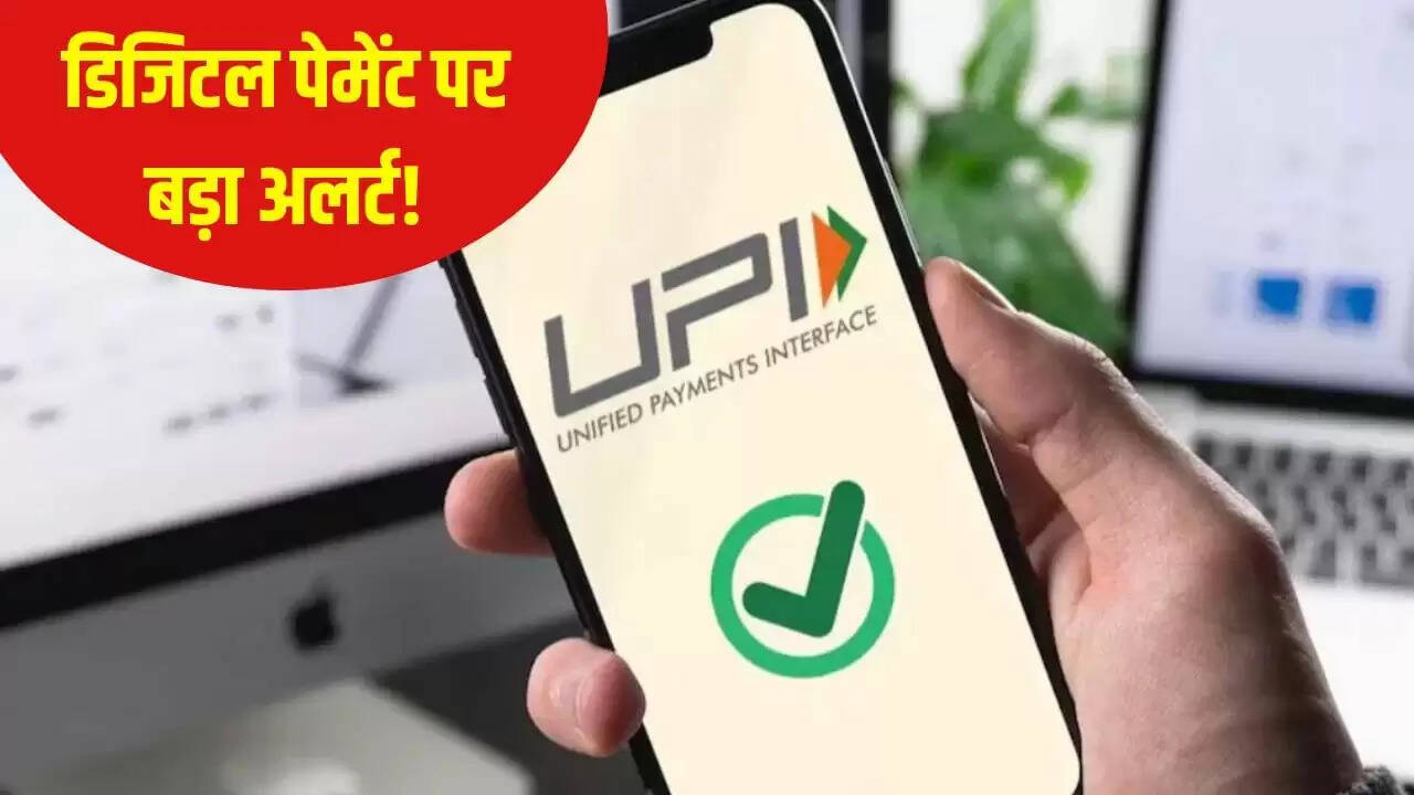 भारत में UPI भुगतान पर दो ऐप्स का वर्चस्व, सरकार को मिला चेतावनी