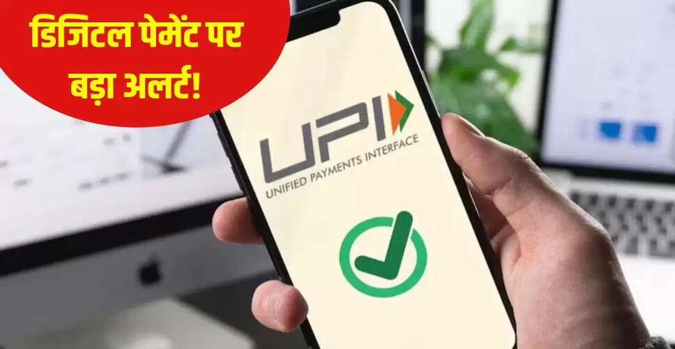 भारत में UPI भुगतान पर दो ऐप्स का वर्चस्व, सरकार को मिला चेतावनी
