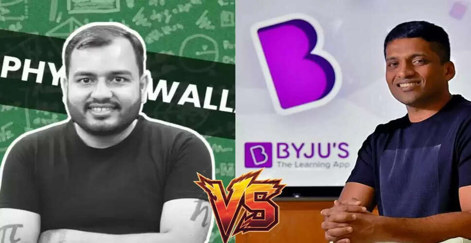 फिजिक्सवाला का IPO: बायजू के पतन के पीछे की कहानी
