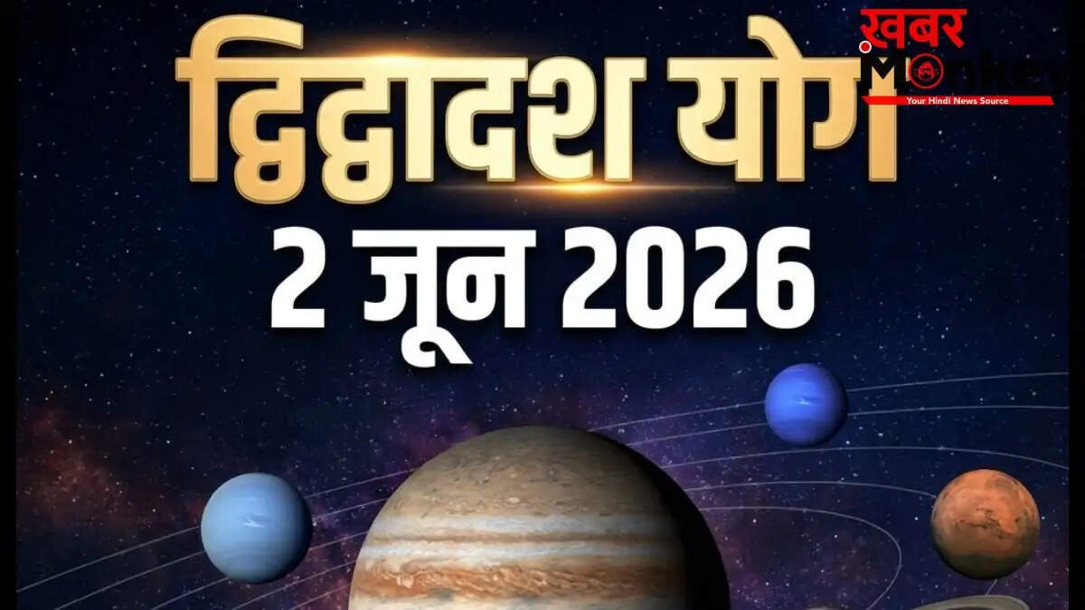 द्विद्वादश योग: 2 जून से चार राशियों के लिए शिक्षा और करियर में उन्नति