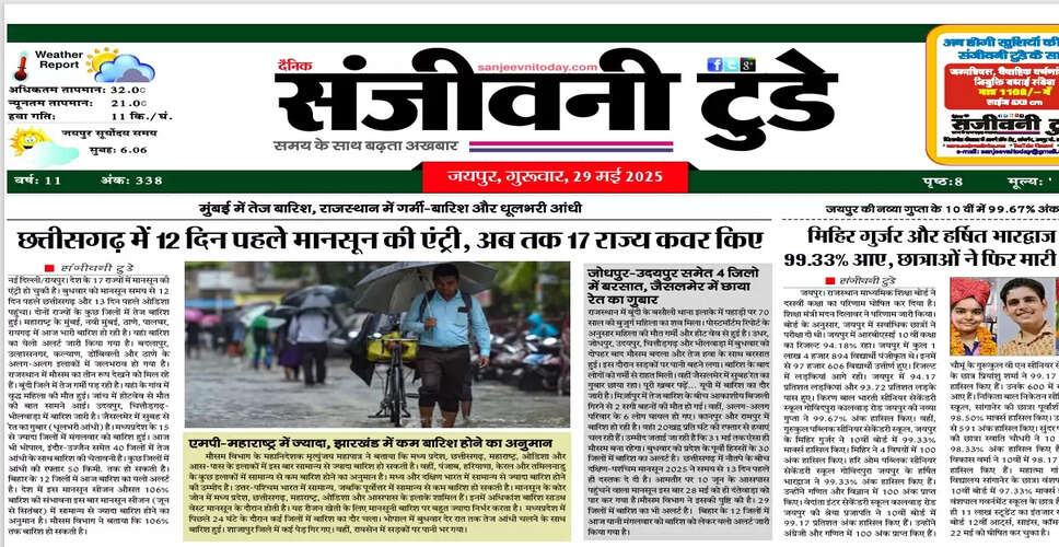 आज का ई-पेपर - 29 मई 2025