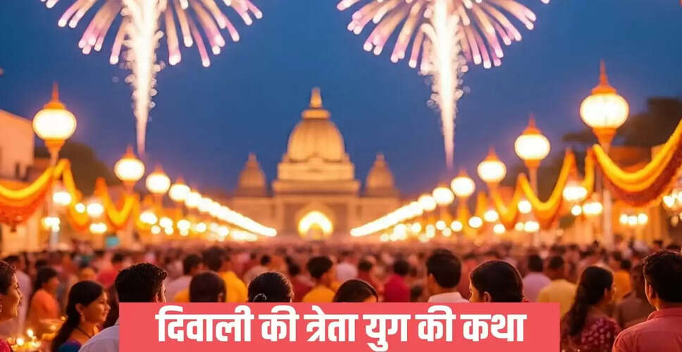 दिवाली का महत्व: त्रेता युग की पहली दिवाली की कथा