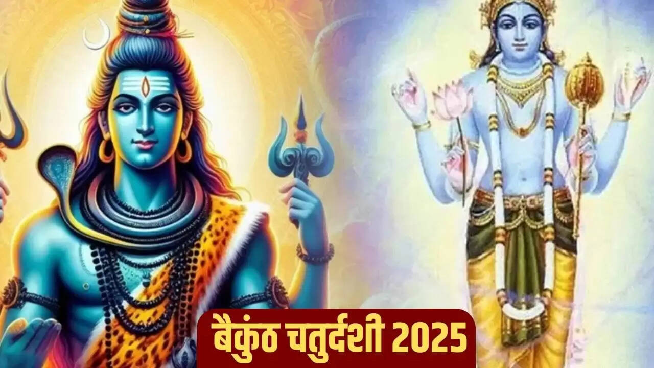 बैकुंठ चतुर्दशी 2025: पूजा विधि, महत्व और शुभ मुहूर्त