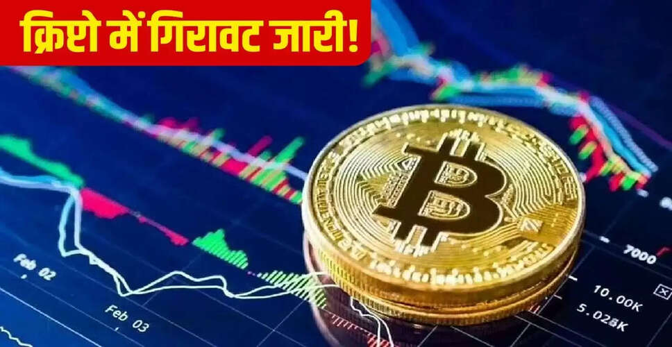 बिटकॉइन की कीमत में भारी गिरावट: क्या है इसके पीछे का कारण?