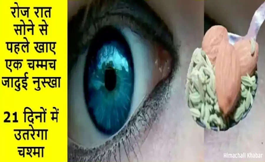 आँखों की रोशनी बढ़ाने के लिए प्राकृतिक उपाय