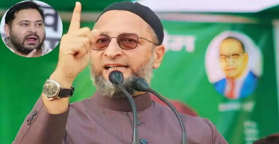 ओवैसी का तेजस्वी यादव पर हमला: सीमांचल की जनता का संदेश