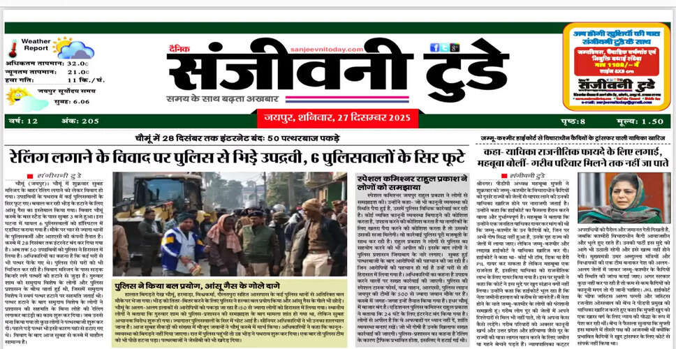 आज का अखबार: 27 दिसंबर 2025 की प्रमुख खबरें
