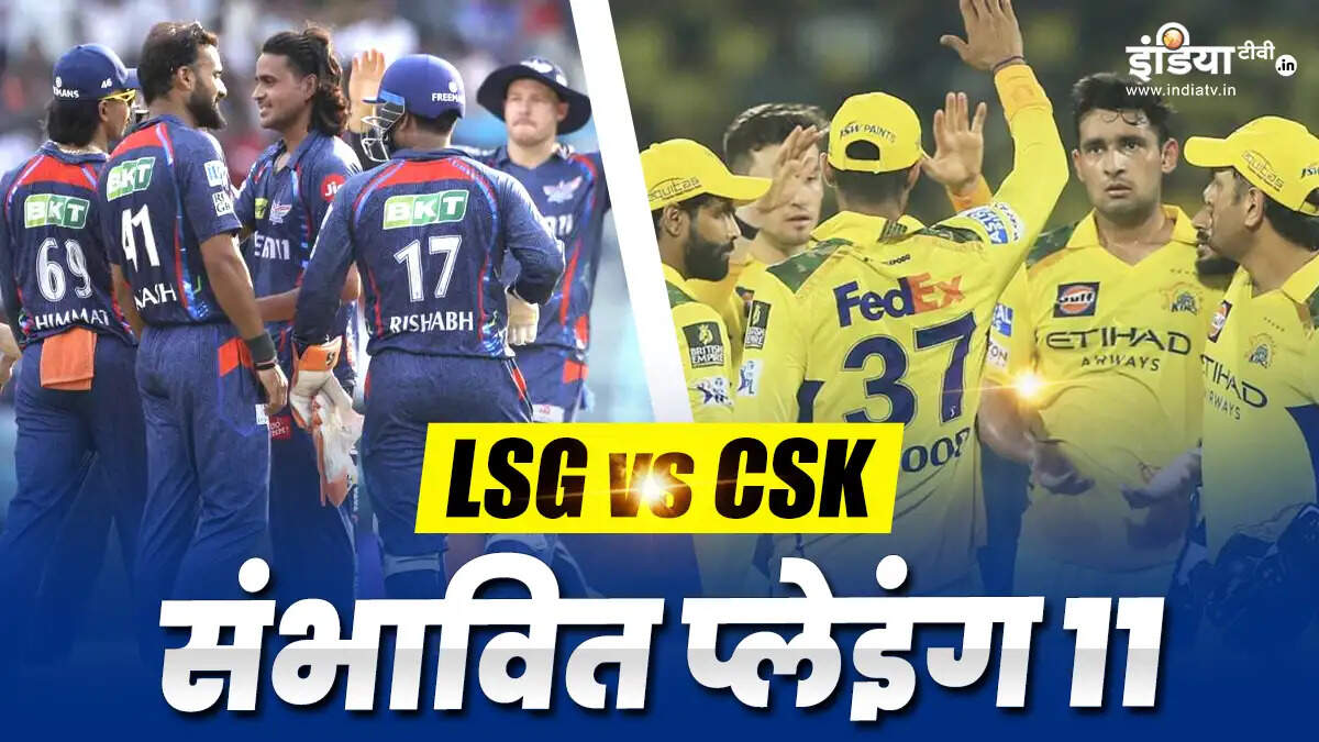 IPL 2025: चेन्नई सुपर किंग्स की चुनौती और लखनऊ सुपर जायंट्स की जीत की तलाश