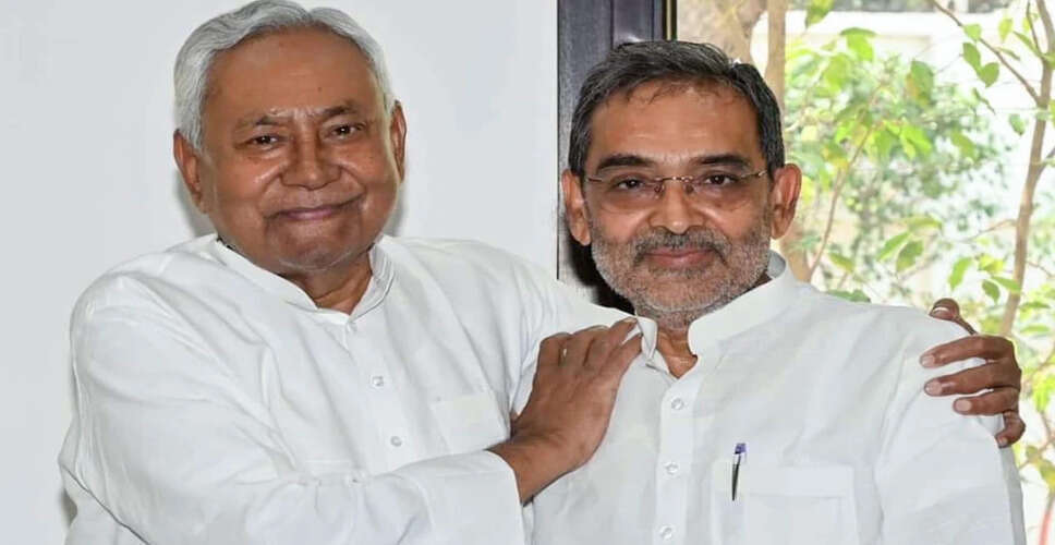 उपेंद्र कुशवाहा ने नीतीश कुमार को पार्टी की कमान छोड़ने की सलाह दी