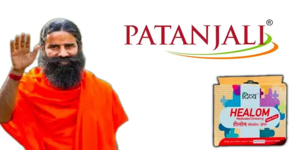 Patanjali का नया आयुर्वेदिक समाधान: दिव्य हीलम ड्रेसिंग