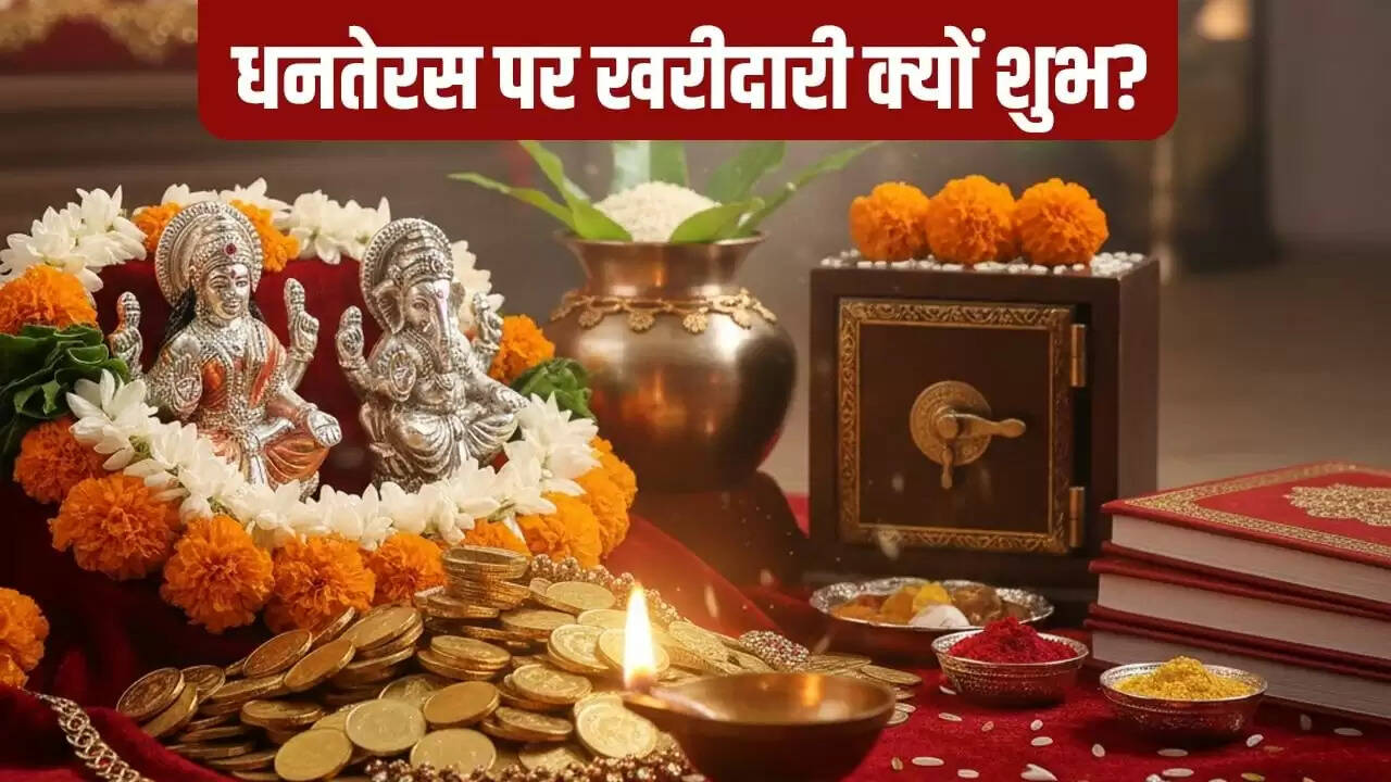 धनतेरस 2025: खरीदारी का महत्व और पौराणिक कथाएँ